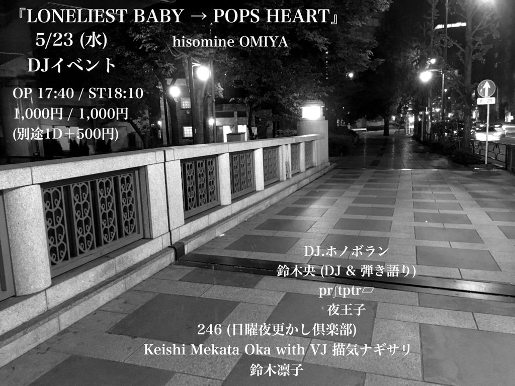 『LONELIEST  BABY  →  POPS HEART』